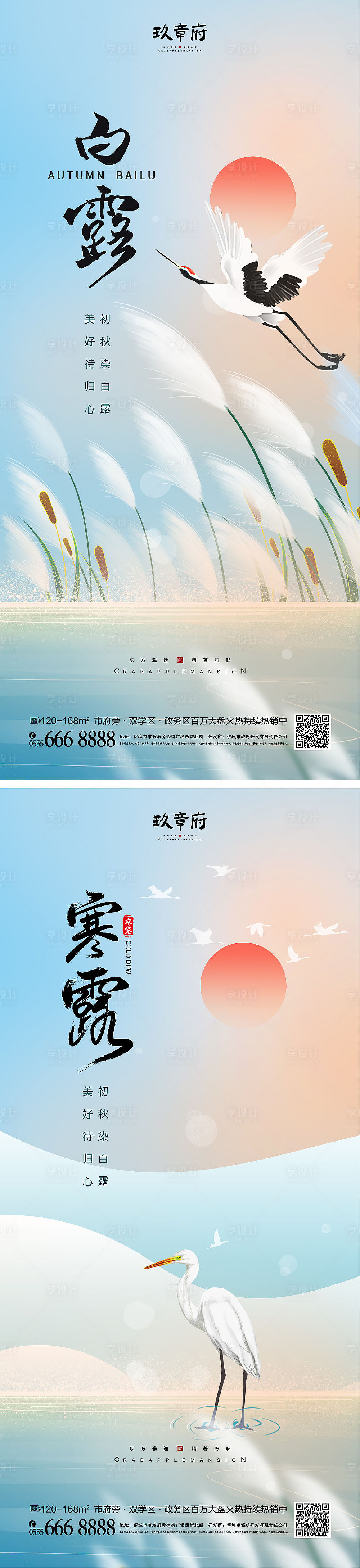白露（图ZMzQ5MTY0MTYw） - 海报 - 站酷设计师designer咩咩原创素材 - 站酷ZCOOL