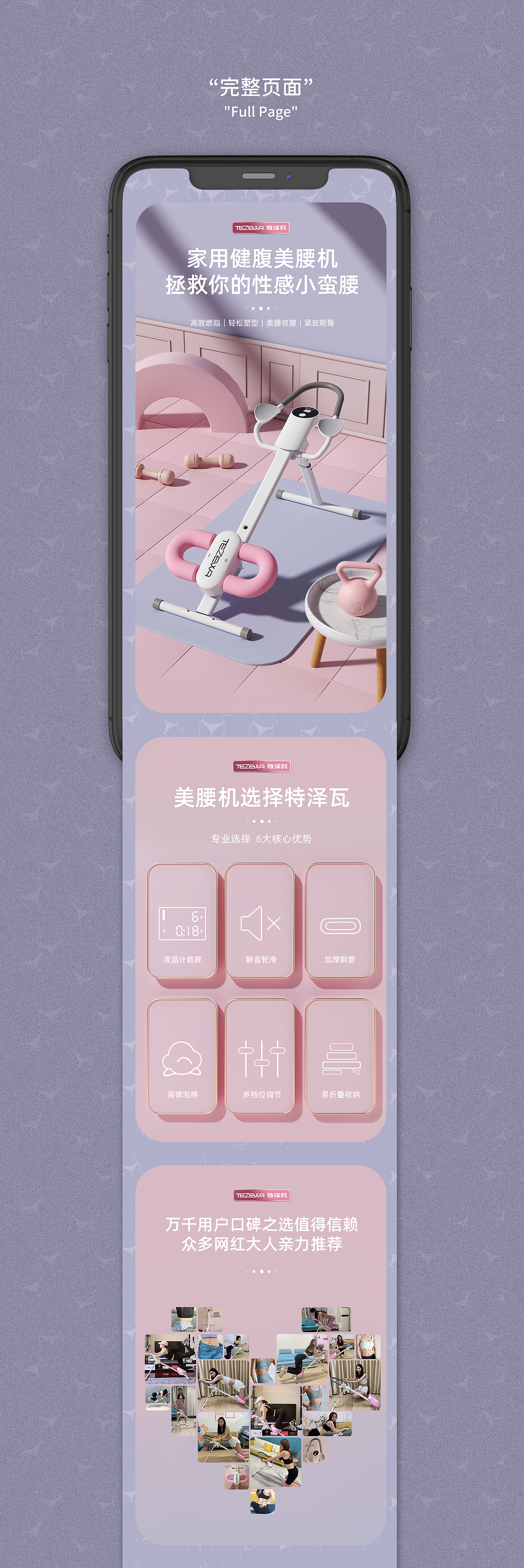 美腰机/跳绳详情页（图ZMzAzMzIyNzQ4） - 电商 - 站酷设计师梁山博原创素材 - 站酷ZCOOL