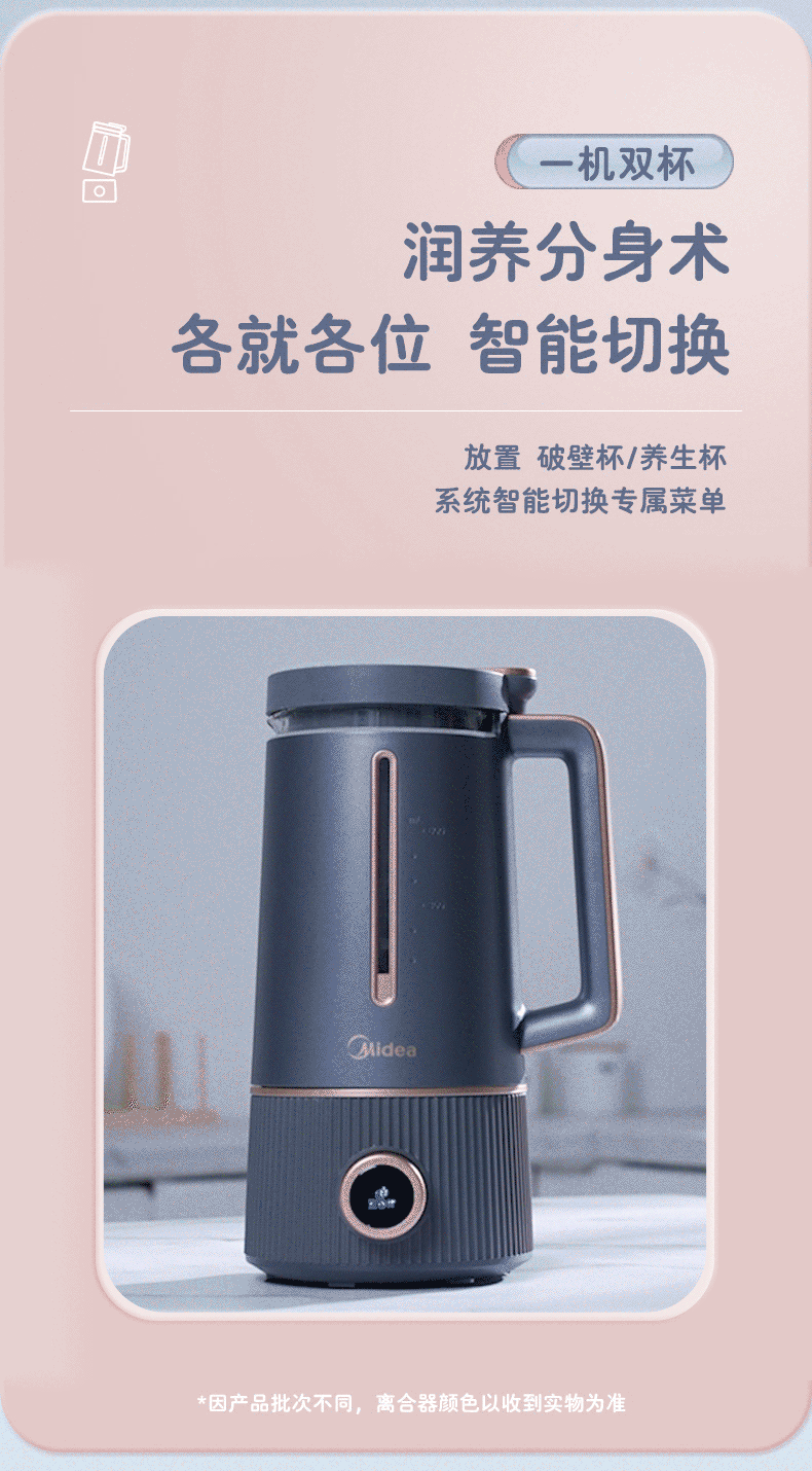 【双杯花漾破壁机】电商详情页设计