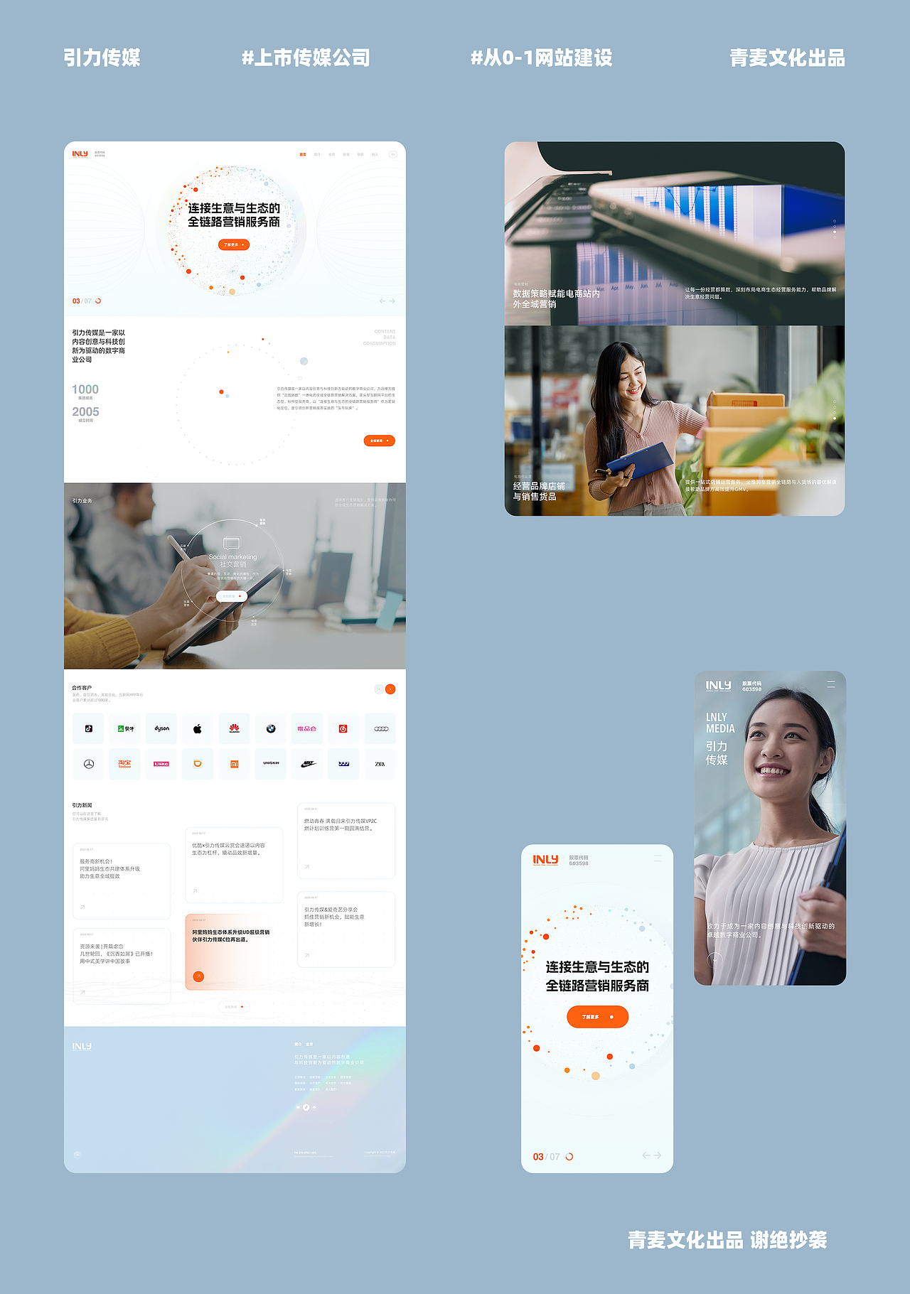 2023年精选网页小程序电商APP商业作品分享（图ZMzU3Mjk5ODA4） - 企业官网 - 站酷设计师Qinm_Studio原创素材 - 站酷ZCOOL