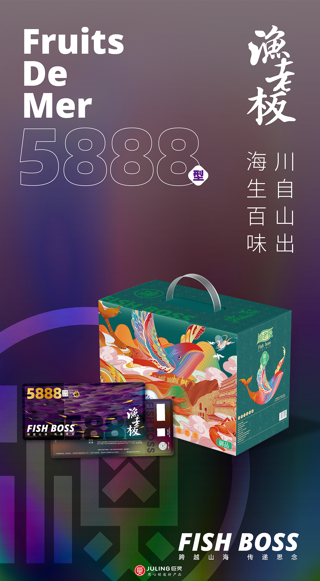 巨灵设计｜渔老板中国风多彩插画时尚水产礼盒包装（图ZMzUzMzQzODY0） - 包装 - 站酷设计师广州巨灵设计原创素材 - 站酷ZCOOL