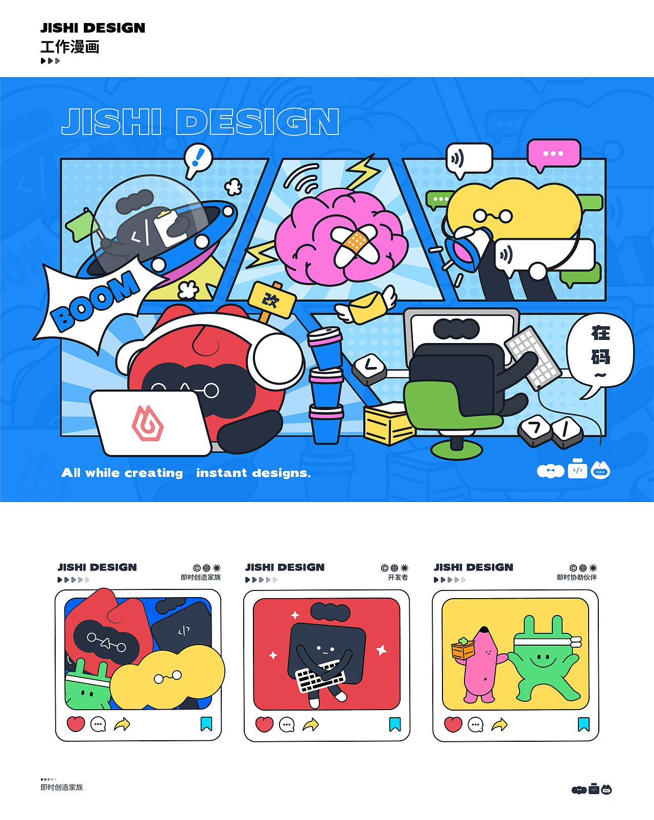 即时IP设计-创造大家族大U&小M&TIN-27二等奖作品