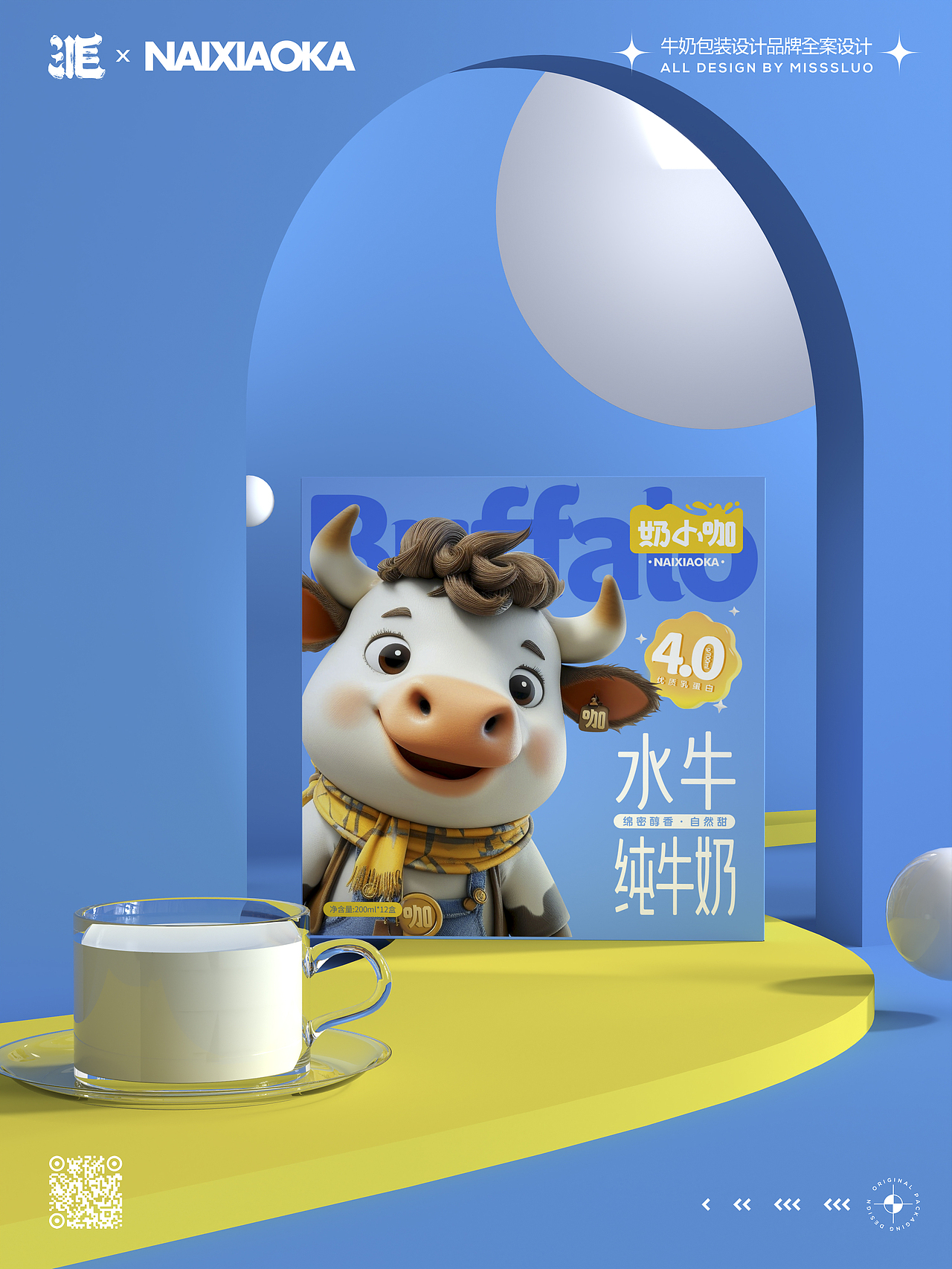 牛奶包装设计奶小咖品牌全案设计（图ZMzcwODk4NjY4） - 包装 - 站酷设计师洛一毛蹦擦擦原创素材 - 站酷ZCOOL