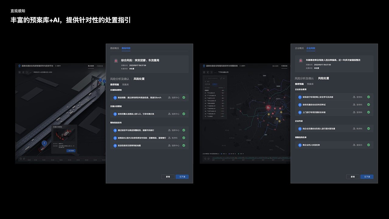 华为项目——成都交通安全孪生设计（数字交通第二篇）（图ZMzYxOTY2ODI4） - 软件界面 - 站酷设计师LyDes原创素材 - 站酷ZCOOL