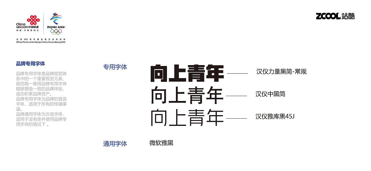 中国联通青少年品牌-沃派星球