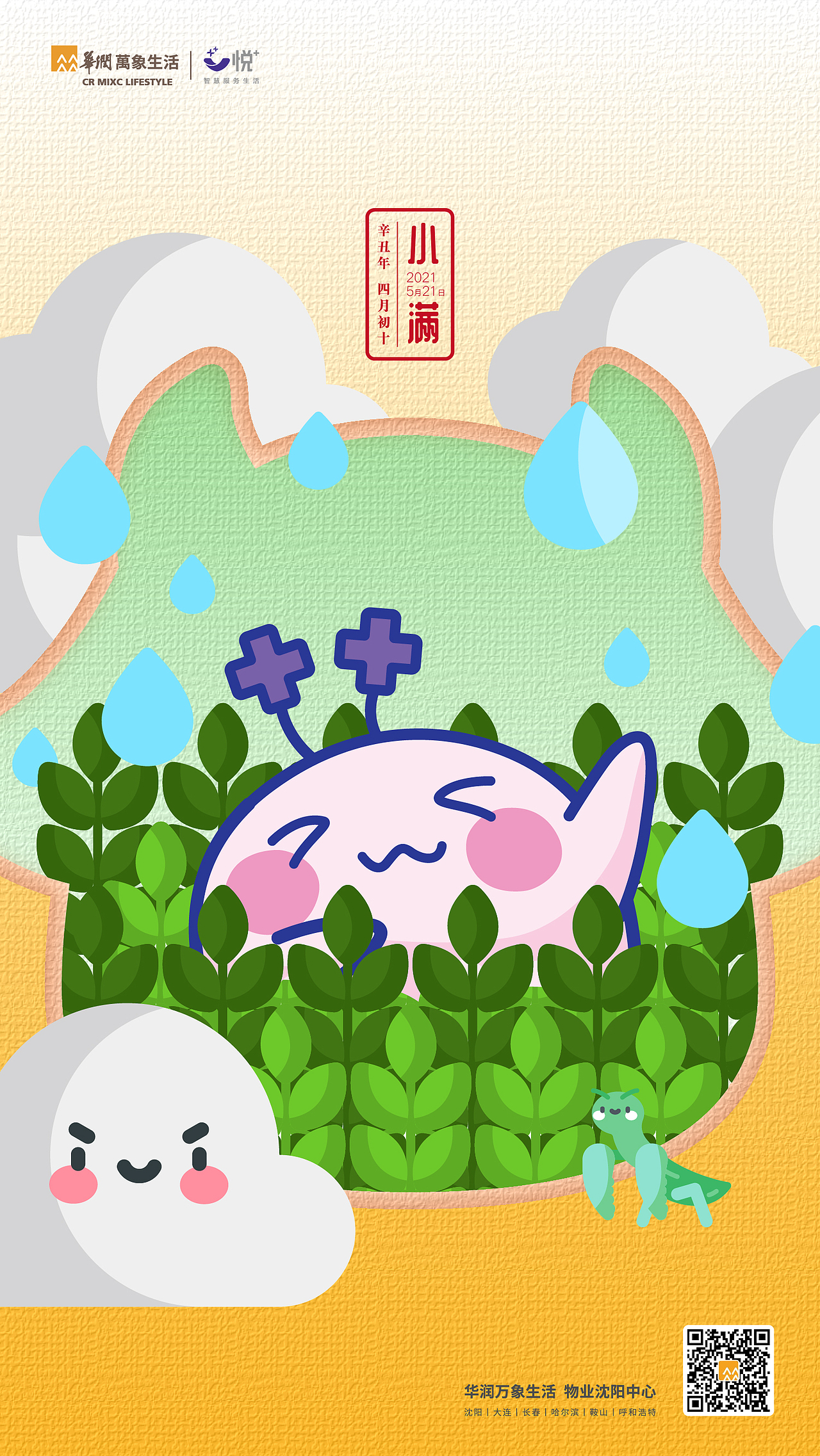 24節(jié)氣-夏季篇（圖ZMzMzOTU0MTg0） - IP形象 - 站酷設(shè)計師大白兔先生原創(chuàng)素材 - 站酷ZCOOL