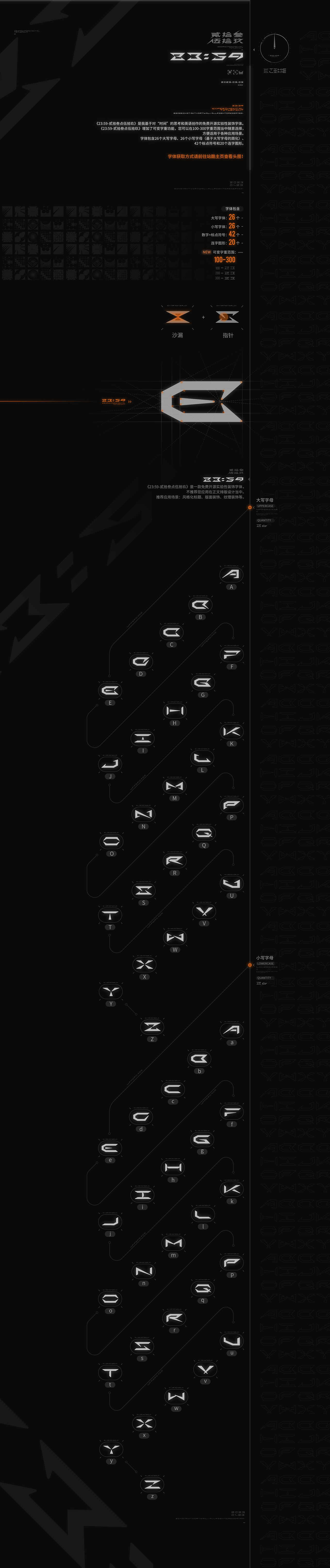 《23:59-贰拾叁点伍拾玖》免费开源实验性装饰字体