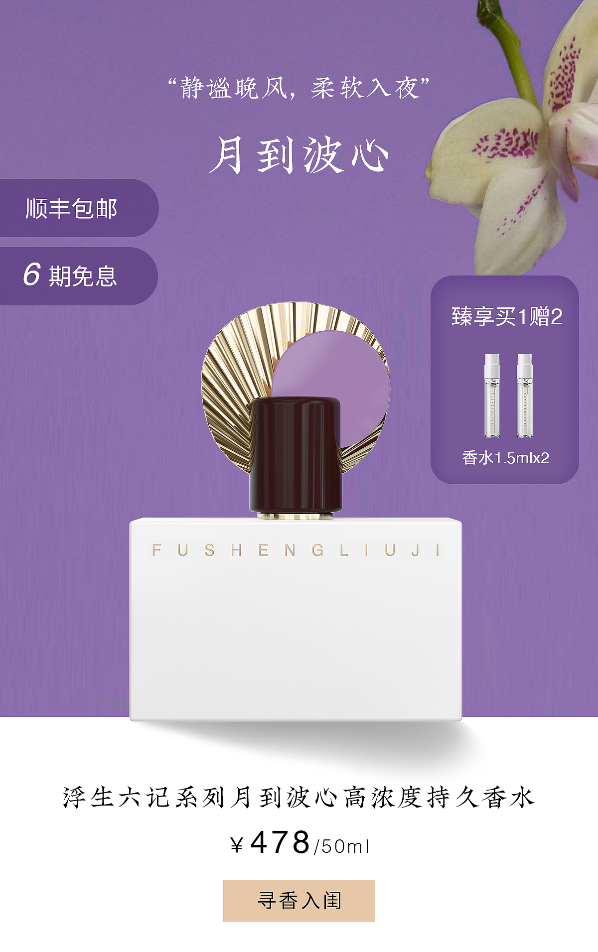 馥生六记手机端海报轮播