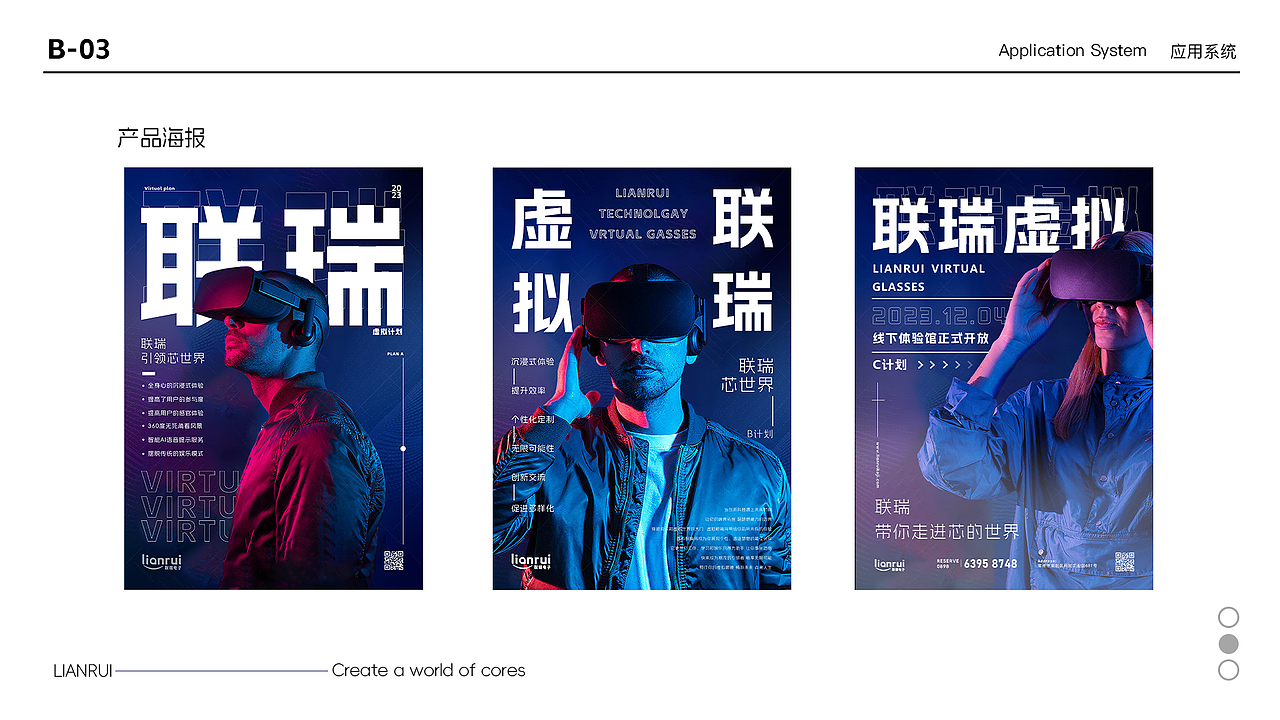 联瑞科技VIS视觉手册