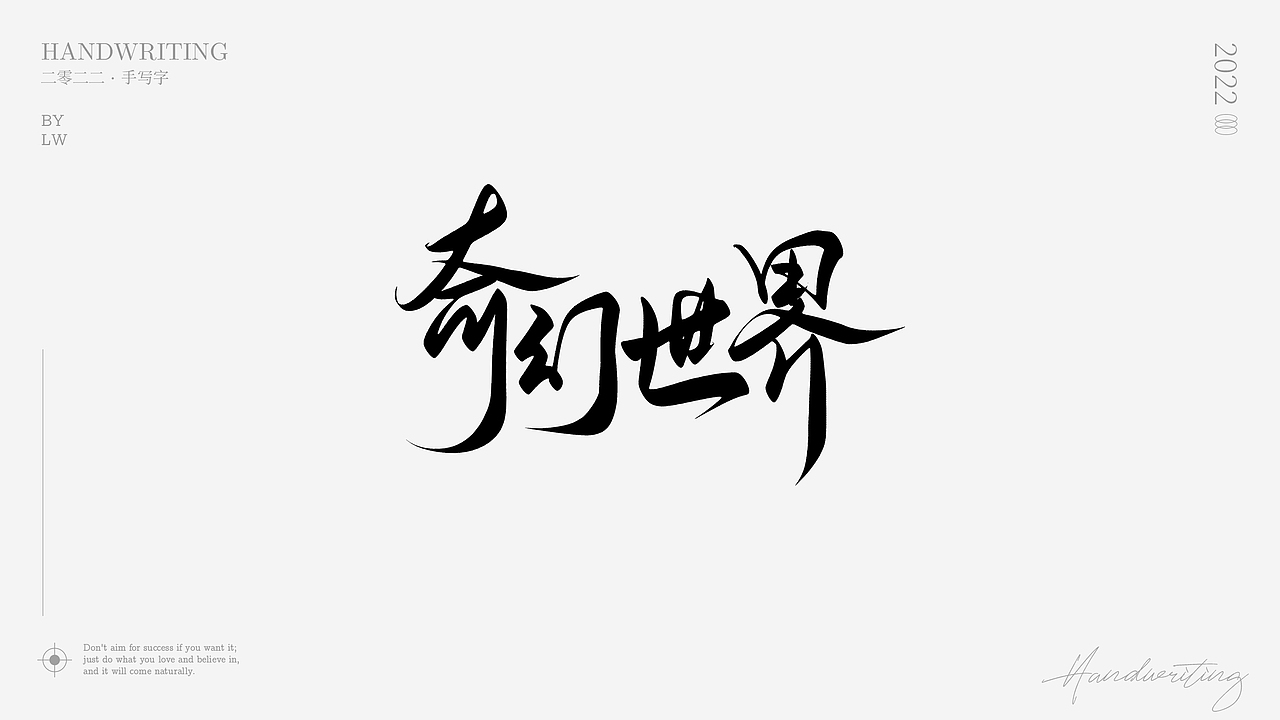 手写集（图ZMzA2NzQ0ODg4） - 字体/字形 - 站酷设计师lwwewe原创素材 - 站酷ZCOOL