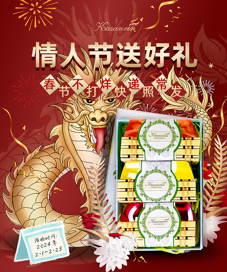 年货节活动页面