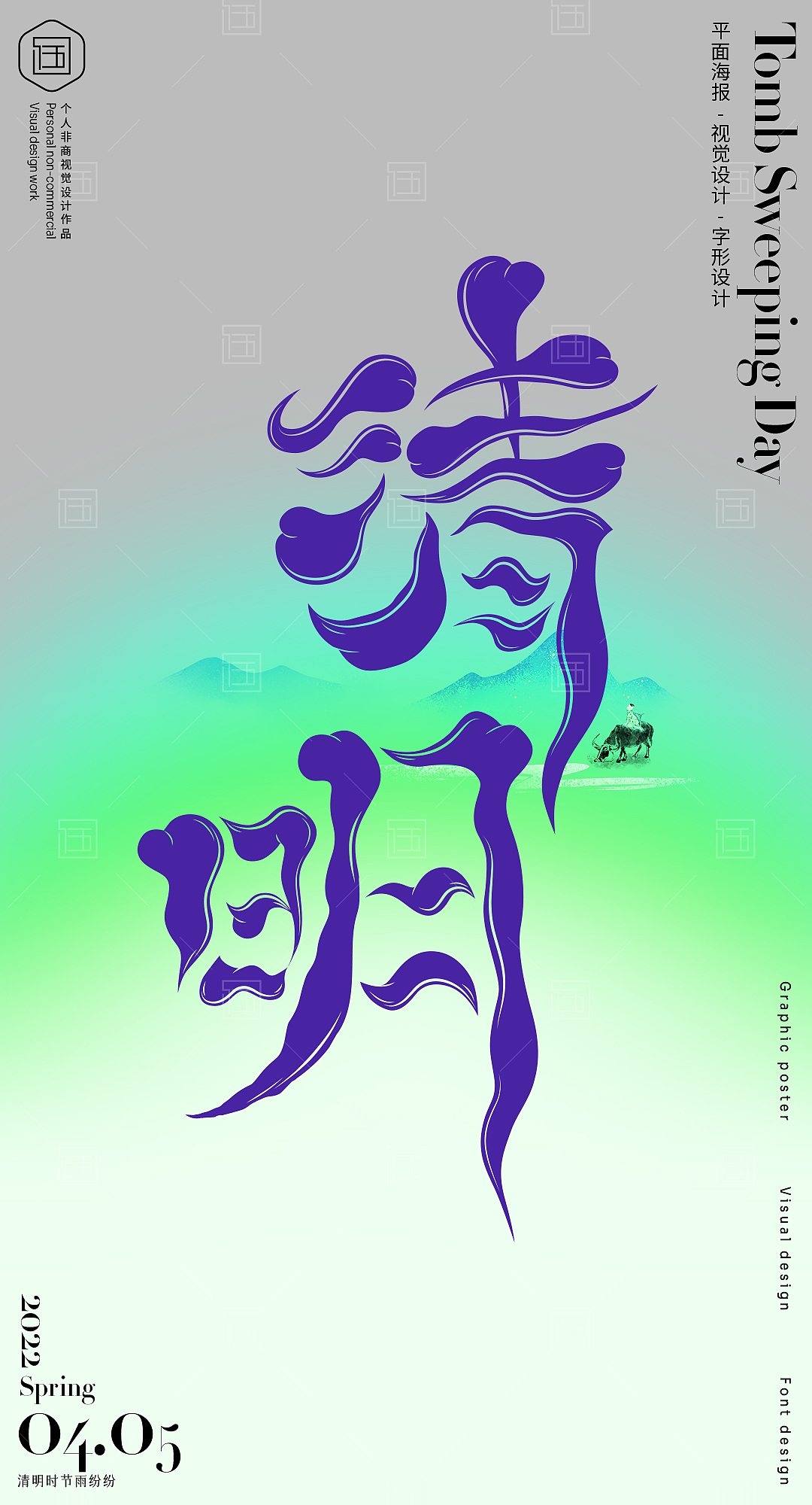 AI _ 字体海报视觉设计 _ 传统节日