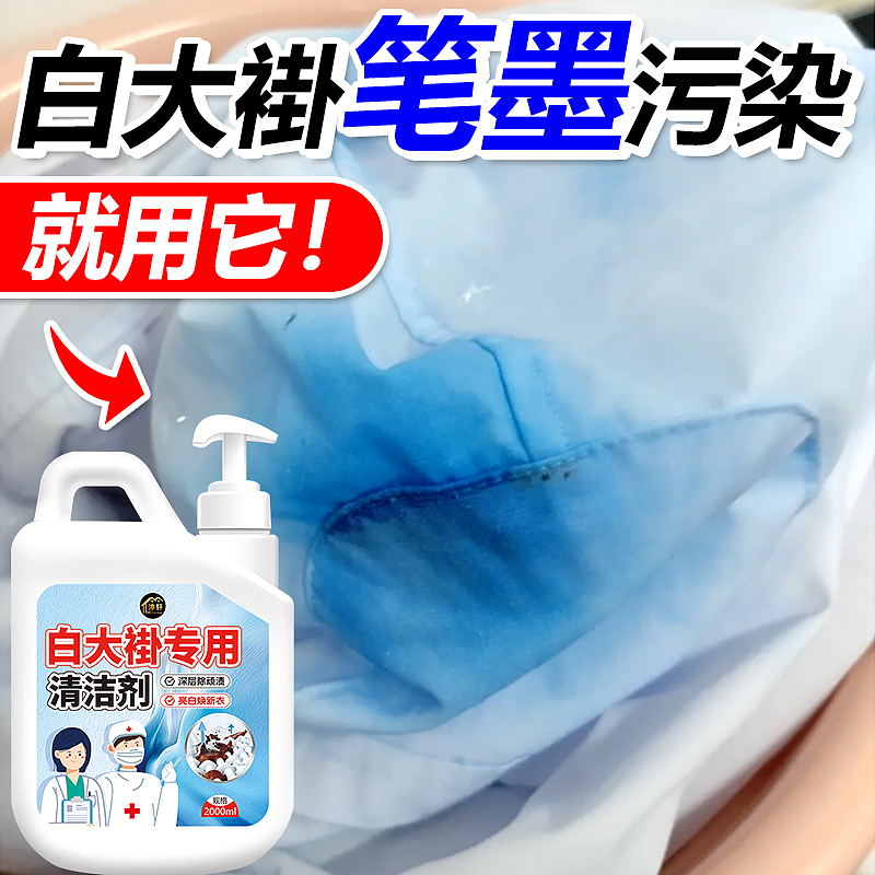 护士服清洗剂医院白大褂床单专用去除顽固污渍翻新（图ZMzYxMzQzNDgw） - 电商 - 站酷设计师L会飞的鱼原创素材 - 站酷ZCOOL