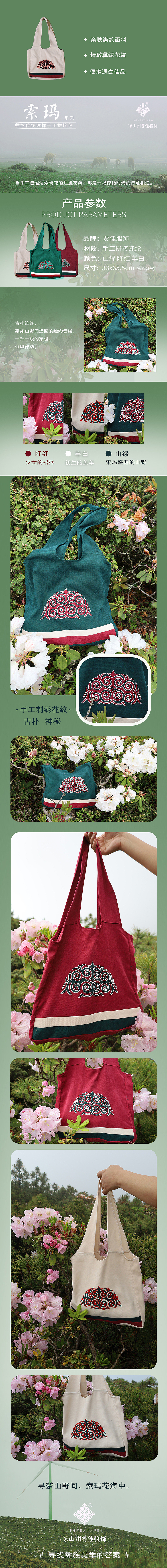 索玛系列彝族非遗传统单肩包（图ZMzcwODY5NTg4） - 其他手工艺 - 站酷设计师凉山贾佳服饰原创素材 - 站酷ZCOOL