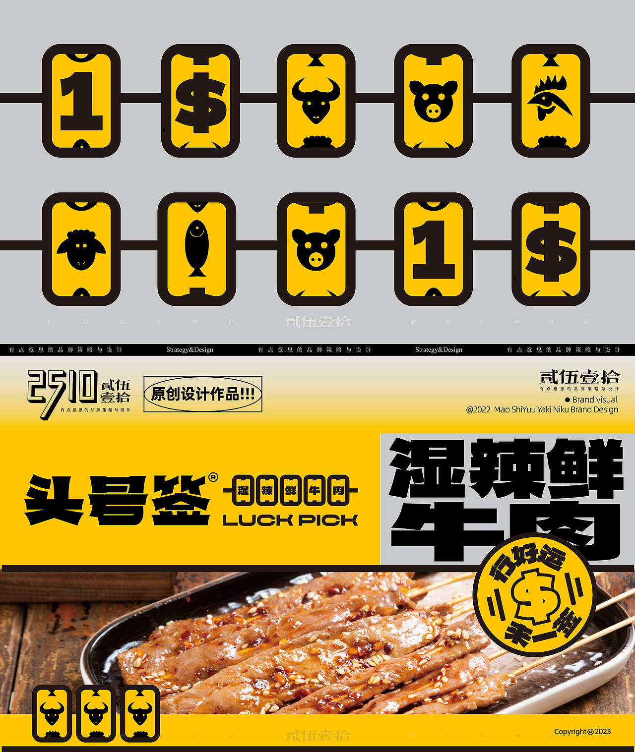 头号签品牌设计|行好运来一签（图ZMzU1ODY3MDky） - 品牌 - 站酷设计师2510贰伍壹拾原创素材 - 站酷ZCOOL