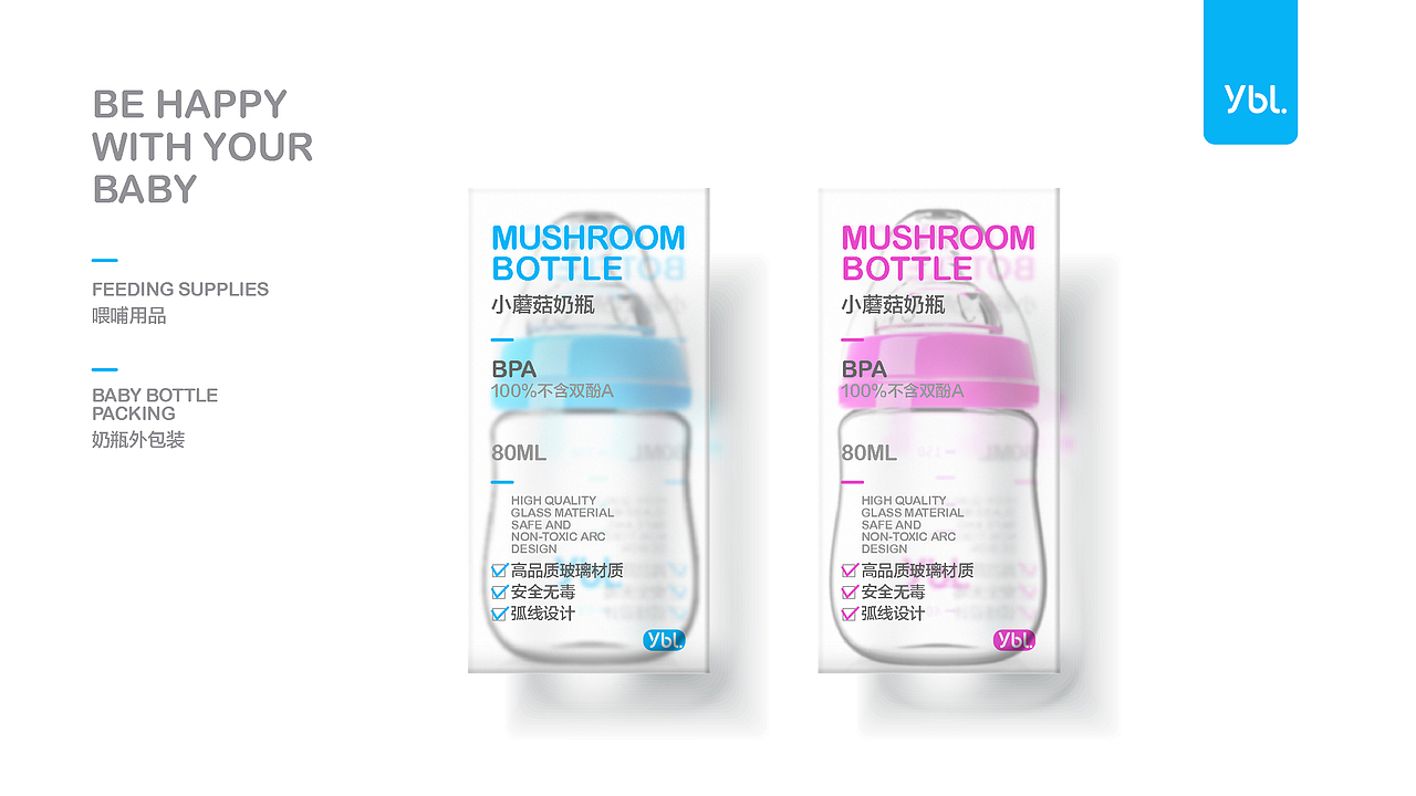 2017母婴品牌·雅布力产品包装提案部分节选