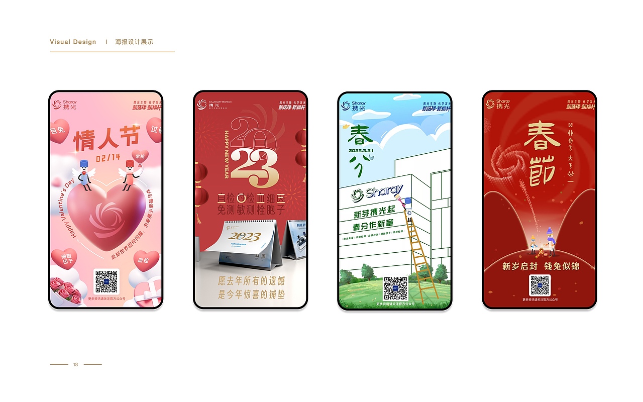 2023视觉设计师作品集