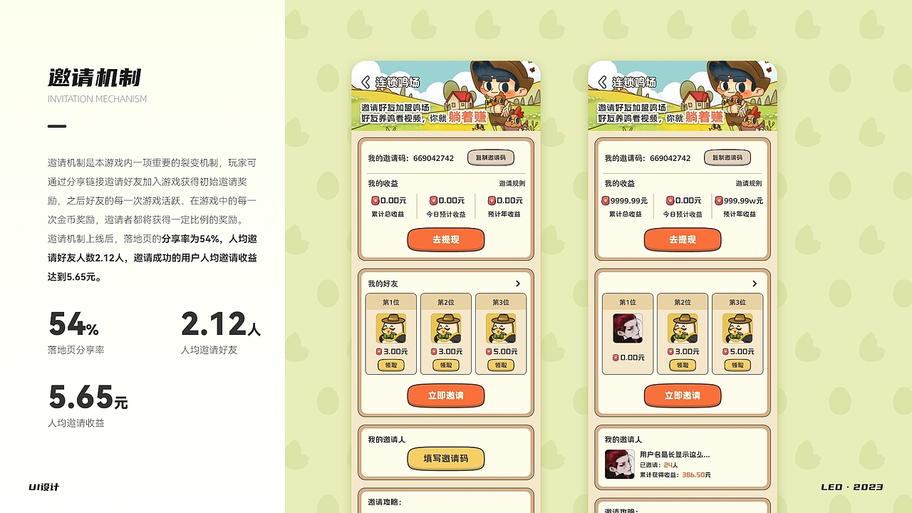 【口袋鸡与奇异蛋】游戏UI设计（图ZMzUzNjExMTgw） - 游戏UI - 站酷设计师里昂与黄原创素材 - 站酷ZCOOL