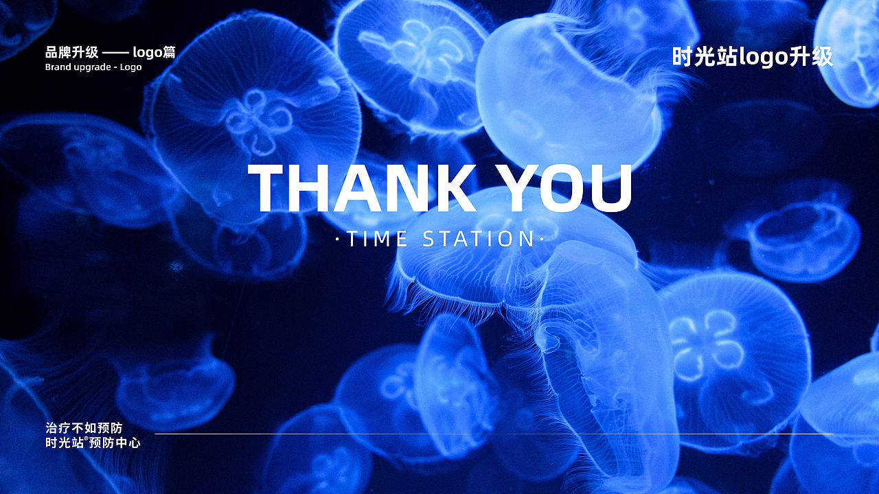 时光站大健康品牌全案升级(logo篇方案)