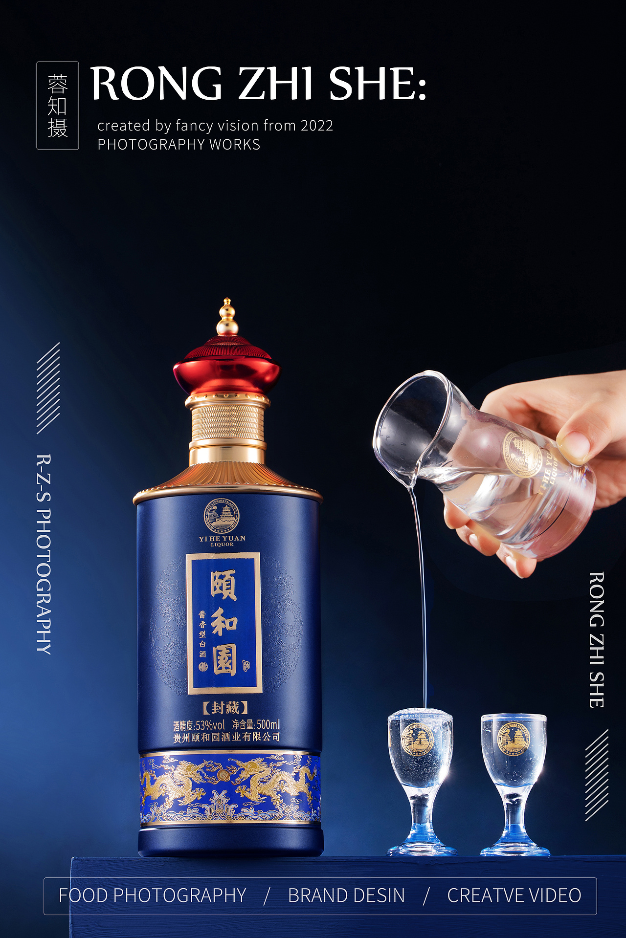 酱酒拍摄 颐和园产品拍摄白酒摄影酒类拍摄 短视频制作