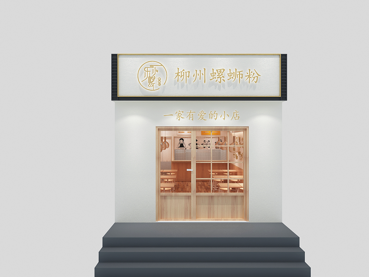 麻辣烫店螺蛳粉店