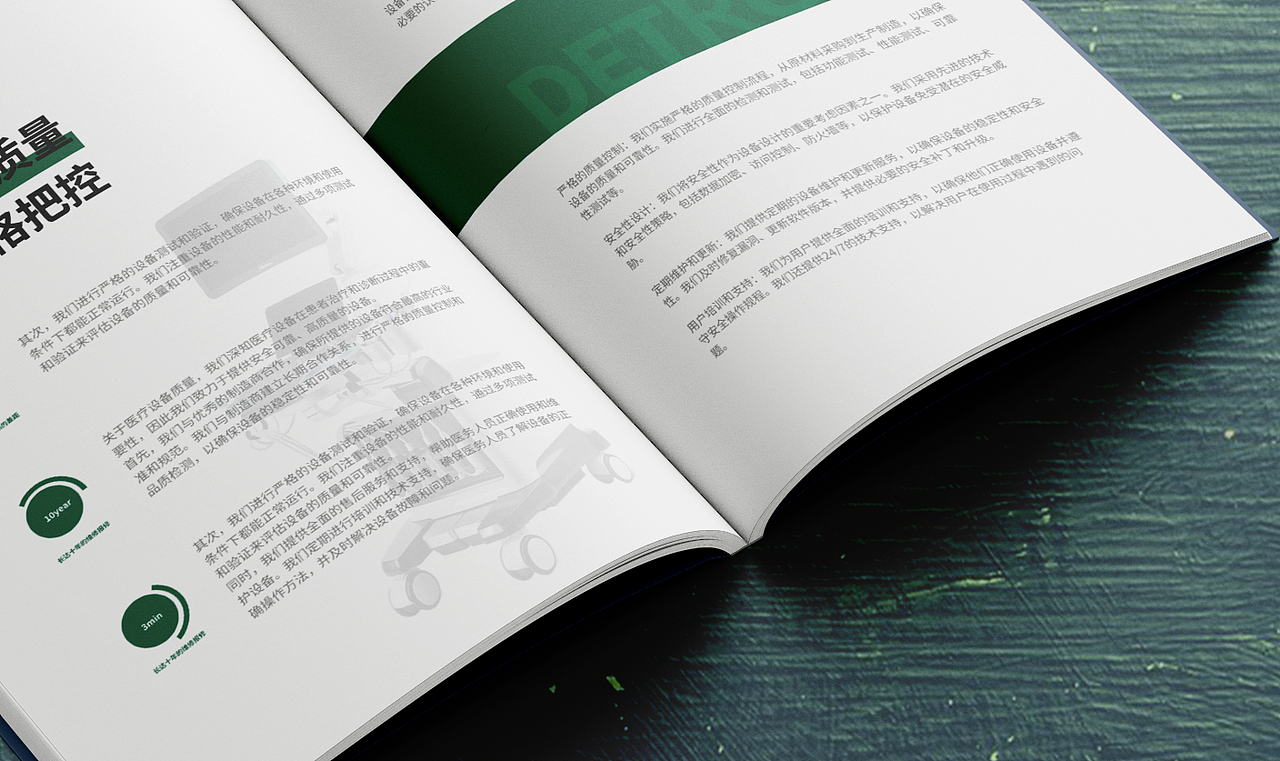 医疗画册设计|医疗设备