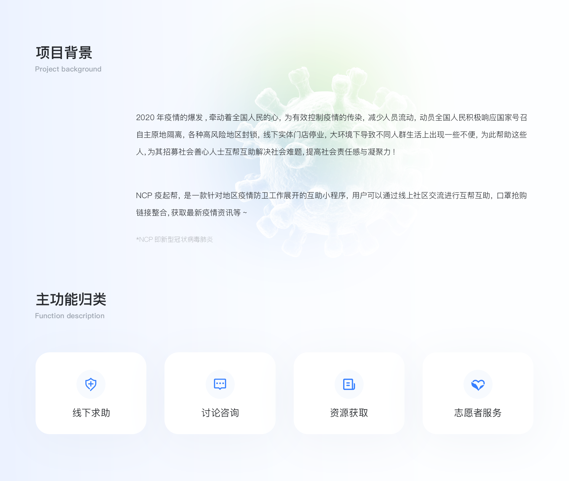 疫起帮-战疫公益小程序项目（图ZMzA0MzU3Mzg0） - 软件界面 - 站酷设计师tryo原创素材 - 站酷ZCOOL