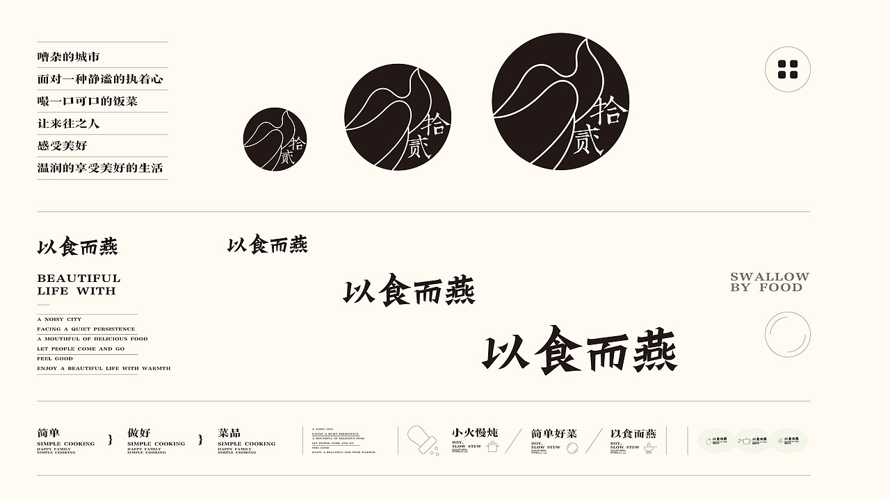 以食而燕（图ZMzMzNTAwNDQw） - 品牌 - 站酷设计师森屿设计事务所原创素材 - 站酷ZCOOL