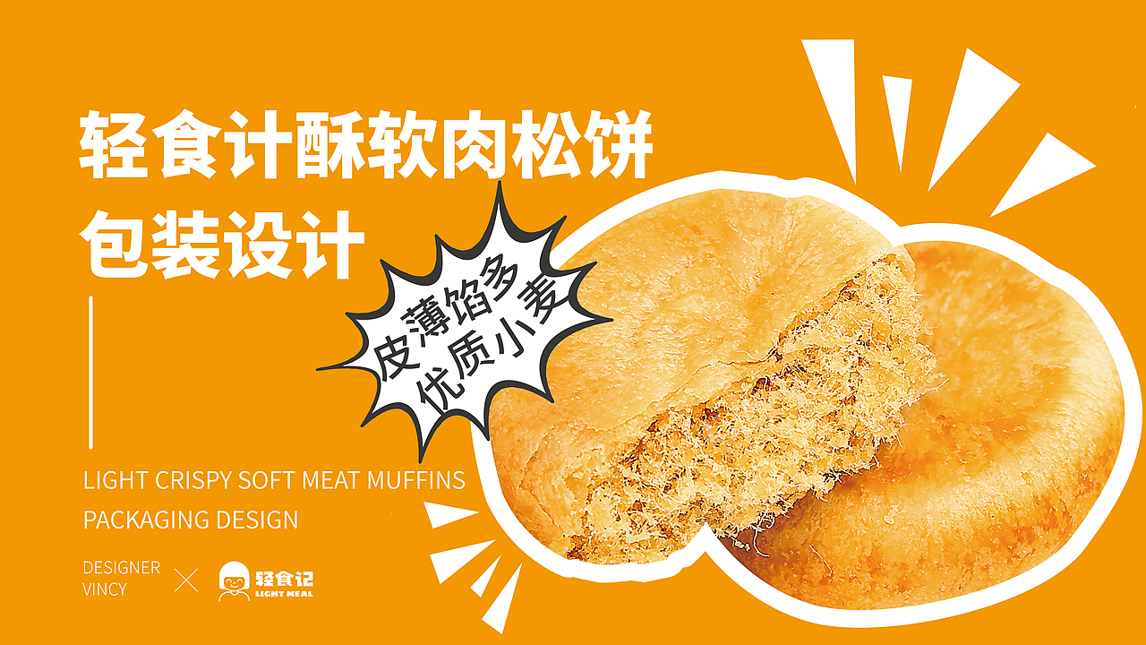肉松饼包装提案