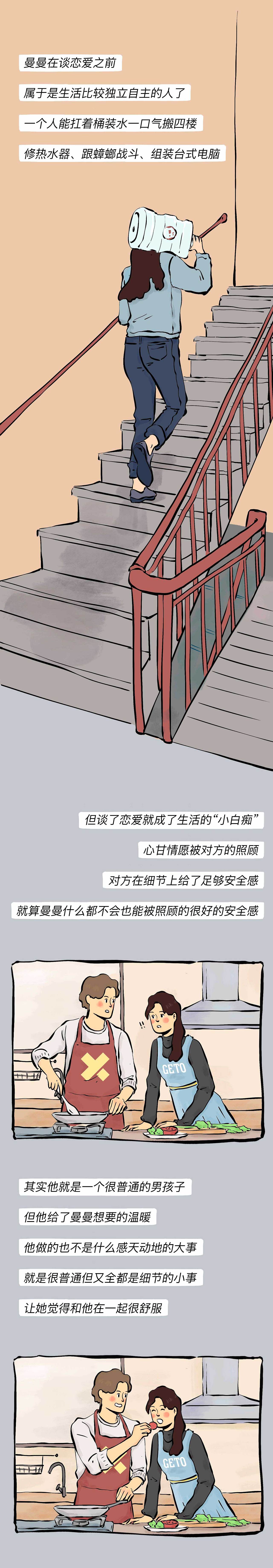 条漫|真正的爱情都藏在细节里