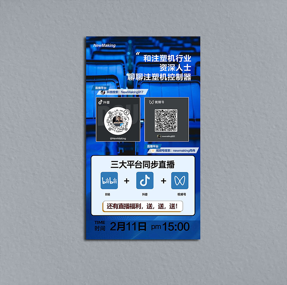 海报设计合集(节日及直播预告)
