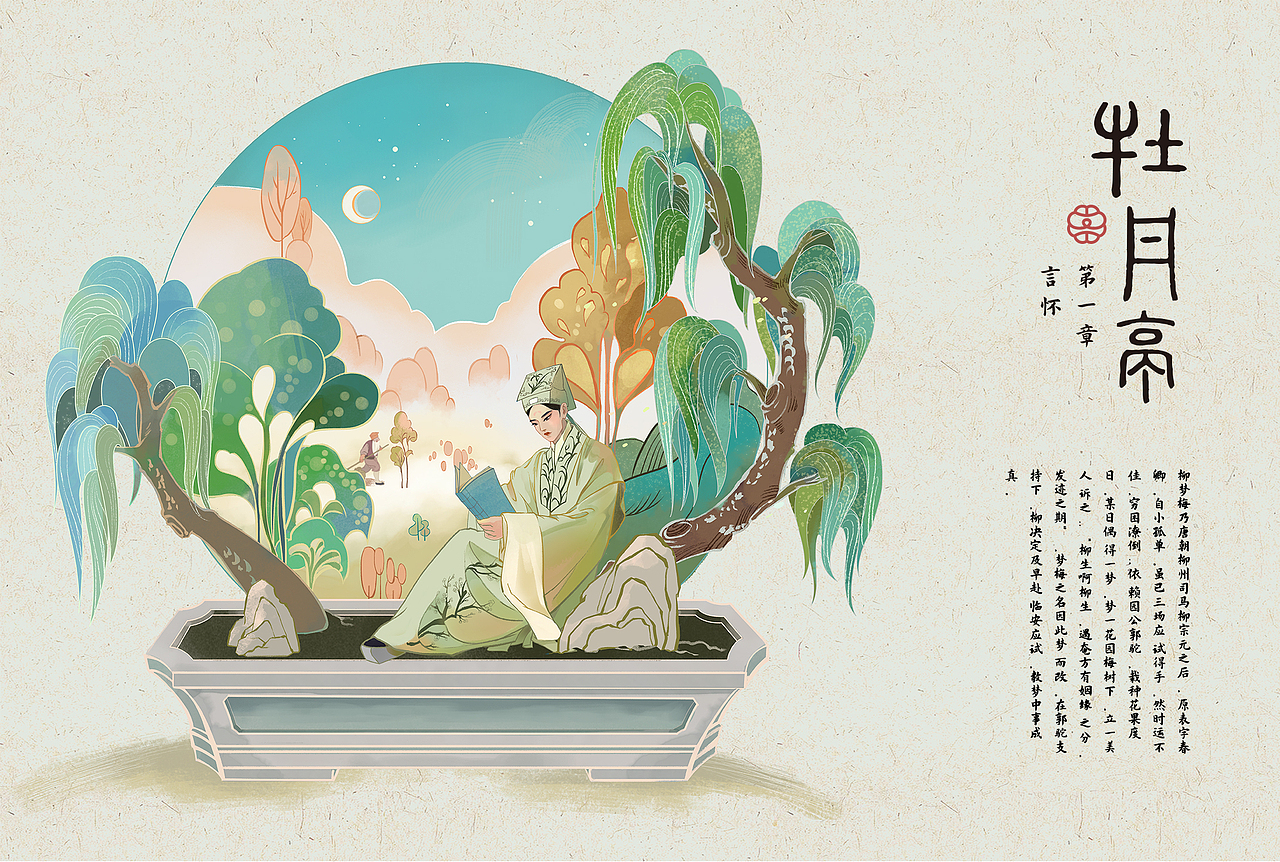 昆曲文创｜十二昆伶｜牡丹亭（图ZMzE4ODMzNzMy） - IP形象 - 站酷设计师十二昆伶原创素材 - 站酷ZCOOL