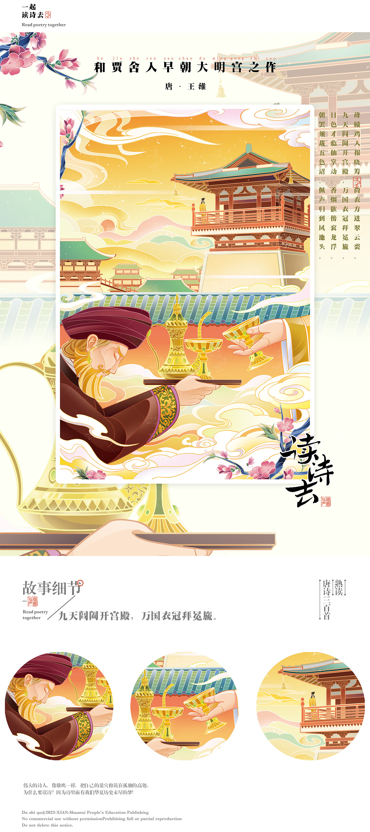 《读诗去》古诗词(叁)国潮风出版9p