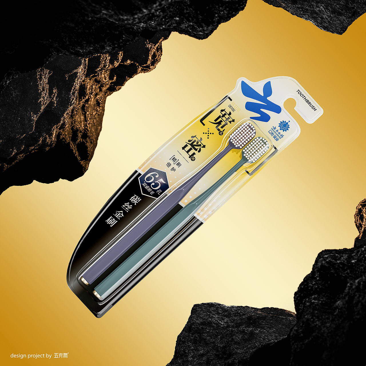 云南白药 × 五颗蛋 | 牙刷包装设计