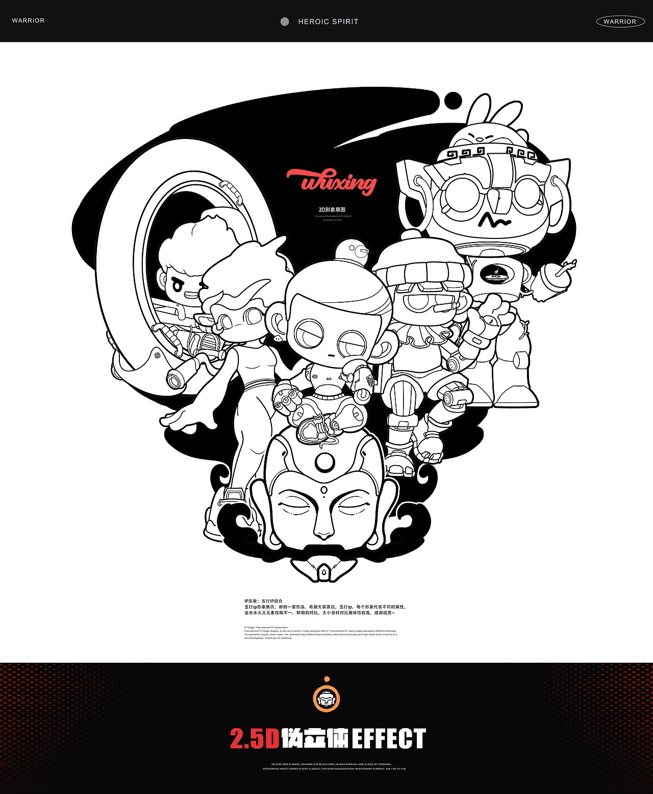 五行之IP形象设计