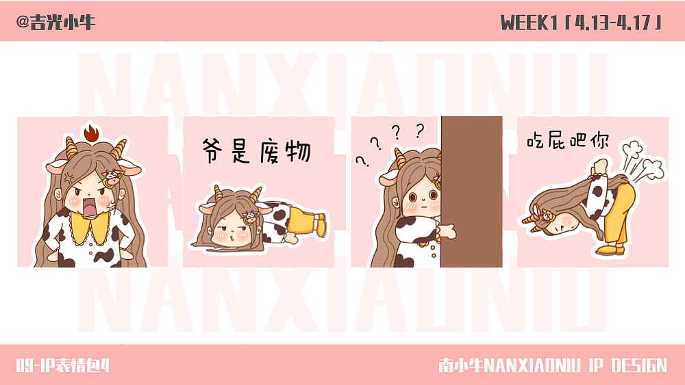 一周插画总结 | 南小牛的封校日常——表情包IP设计（图ZMjk4NzU3MTQ4） - IP形象 - 站酷设计师吉光小宁_原创素材 - 站酷ZCOOL