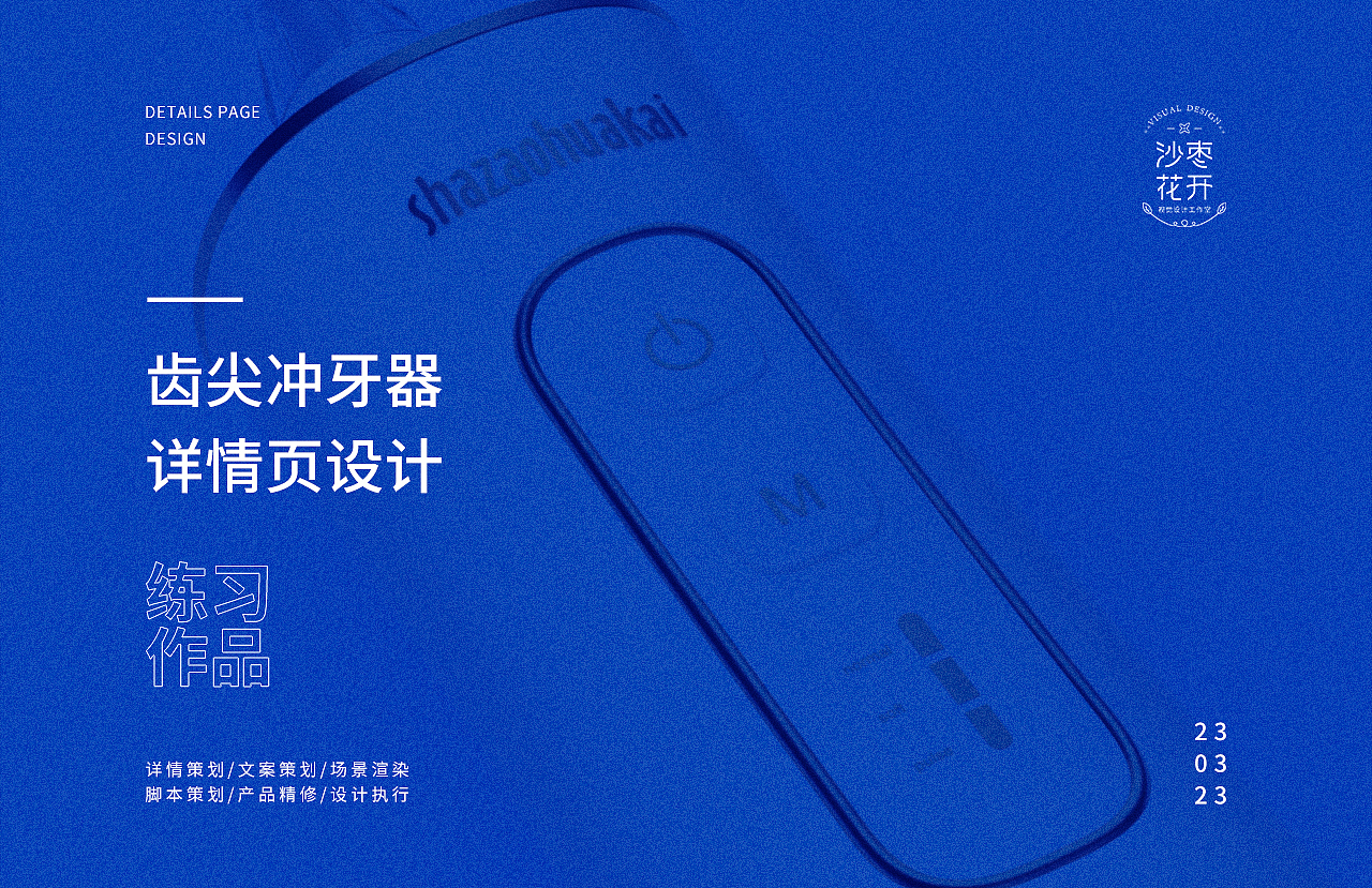 个护用品-冲牙器1（图ZMzM1MjY3OTMy） - 电商 - 站酷设计师沙枣花开视觉设计原创素材 - 站酷ZCOOL