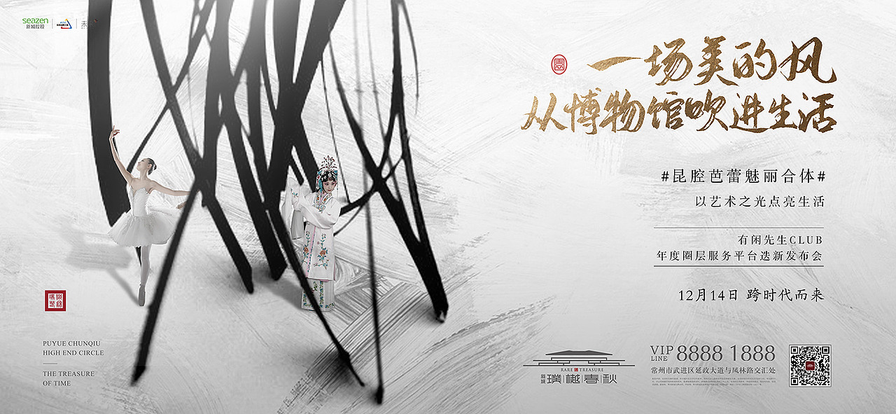 新城璞樾春秋—横版刷屏（图ZMzAxMzE2OTky） - 海报 - 站酷设计师俊俊呐原创素材 - 站酷ZCOOL