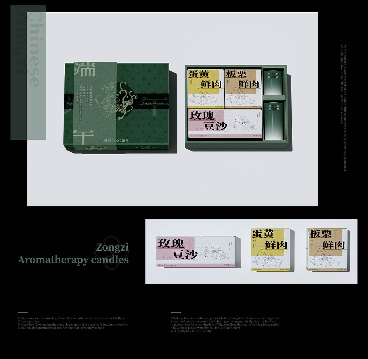 酥棠端午礼盒|包装设计