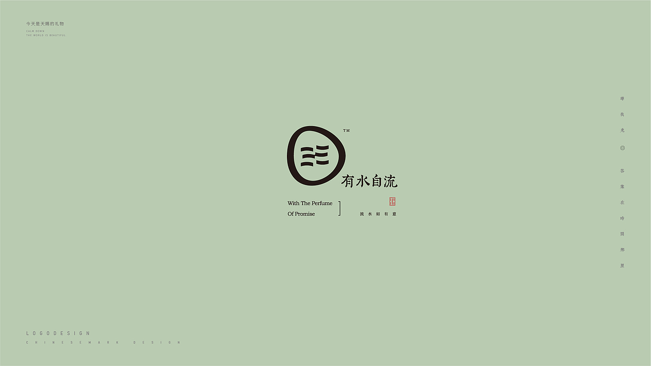 中式简约汉字Logo设计 | 是一口田