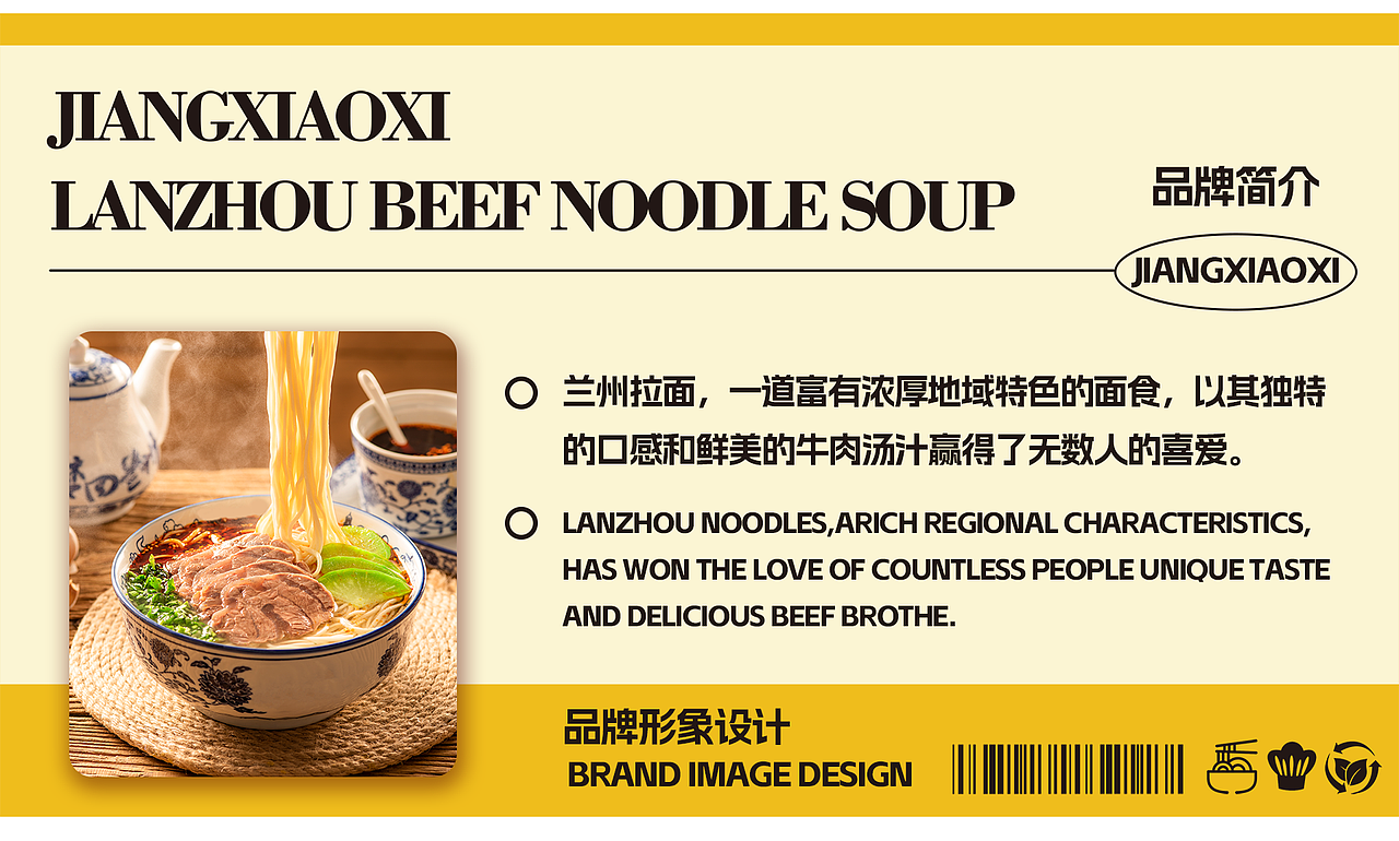 姜小溪兰州拉面“梦回兰州”主题品牌全案