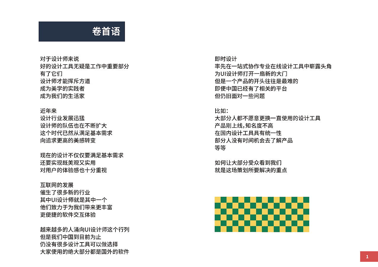 “即时不秃头”品牌联名策划案（图ZMzI2NTA2MTky） - 文案/策划 - 站酷设计师小怪兽大大大原创素材 - 站酷ZCOOL