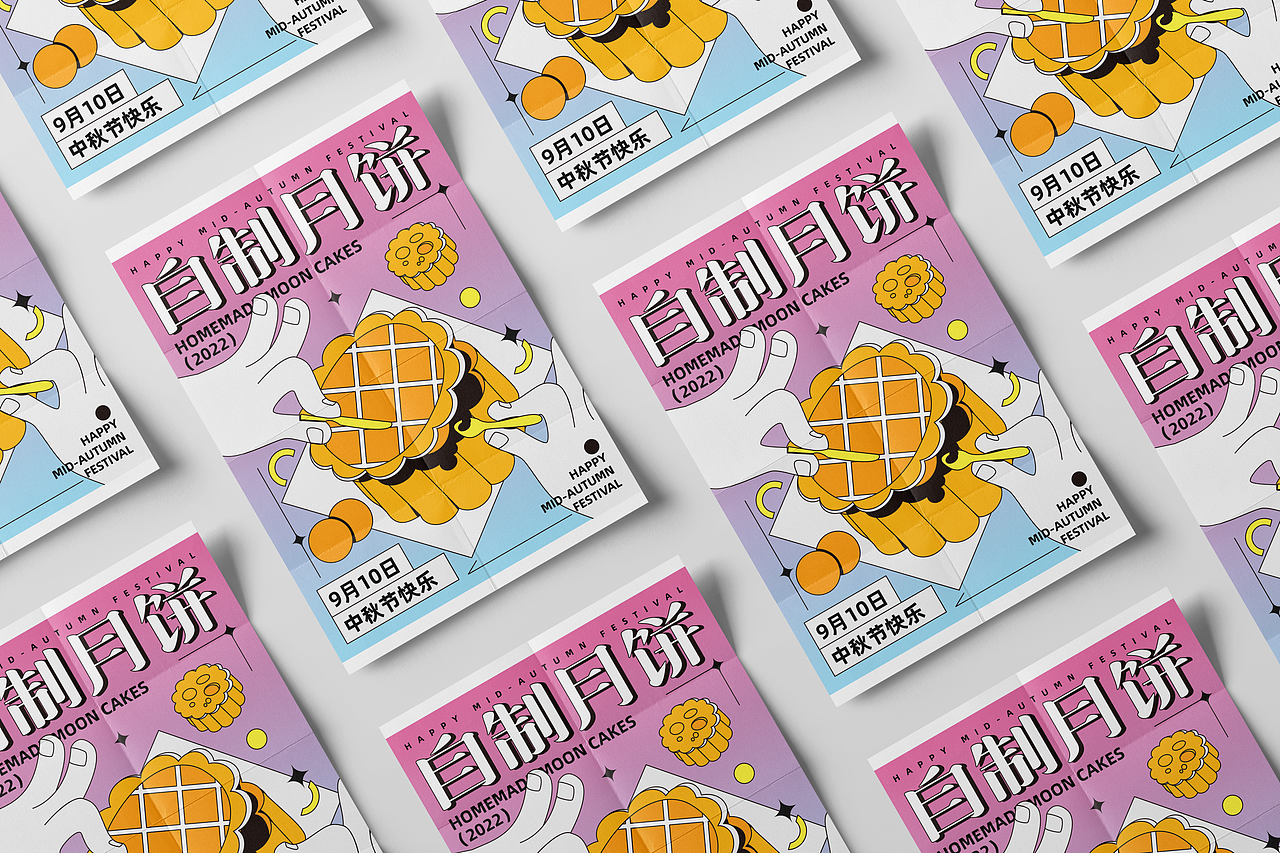 字体版式设计|自制月饼