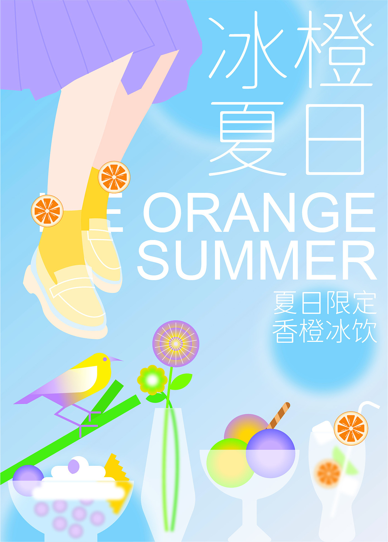 清透夏日风插画