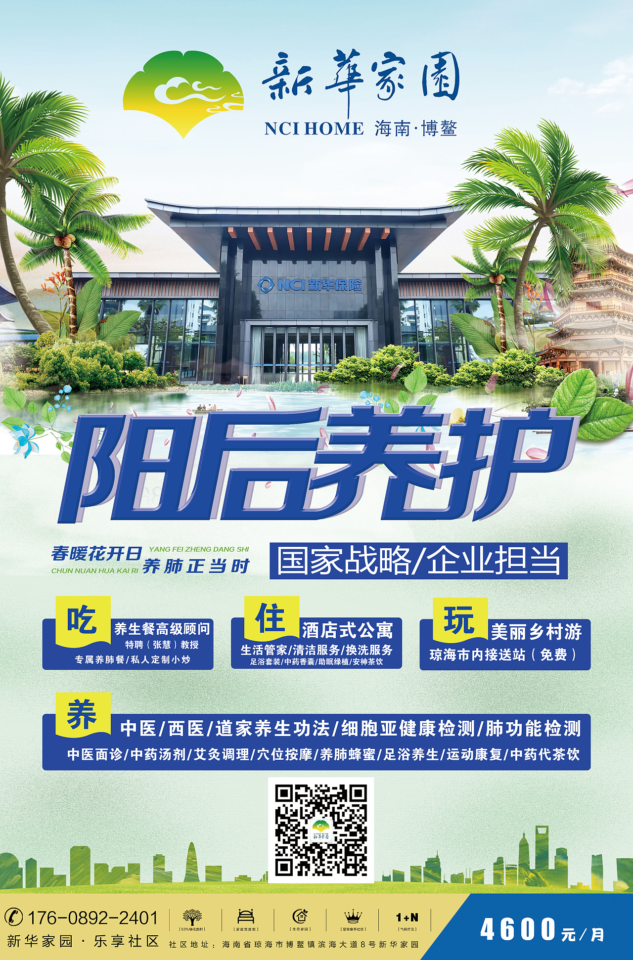 新华家园阳后养护、康复训练营海报（图ZMzI5MTY5MjQ4） - 海报 - 站酷设计师阿光哥哥原创素材 - 站酷ZCOOL