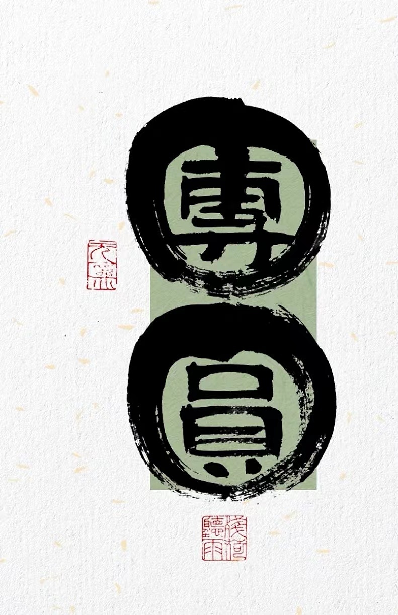 团团圆圆（图ZMzI5MDMzOTc2） - Logo - 站酷设计师Z484644965原创素材 - 站酷ZCOOL