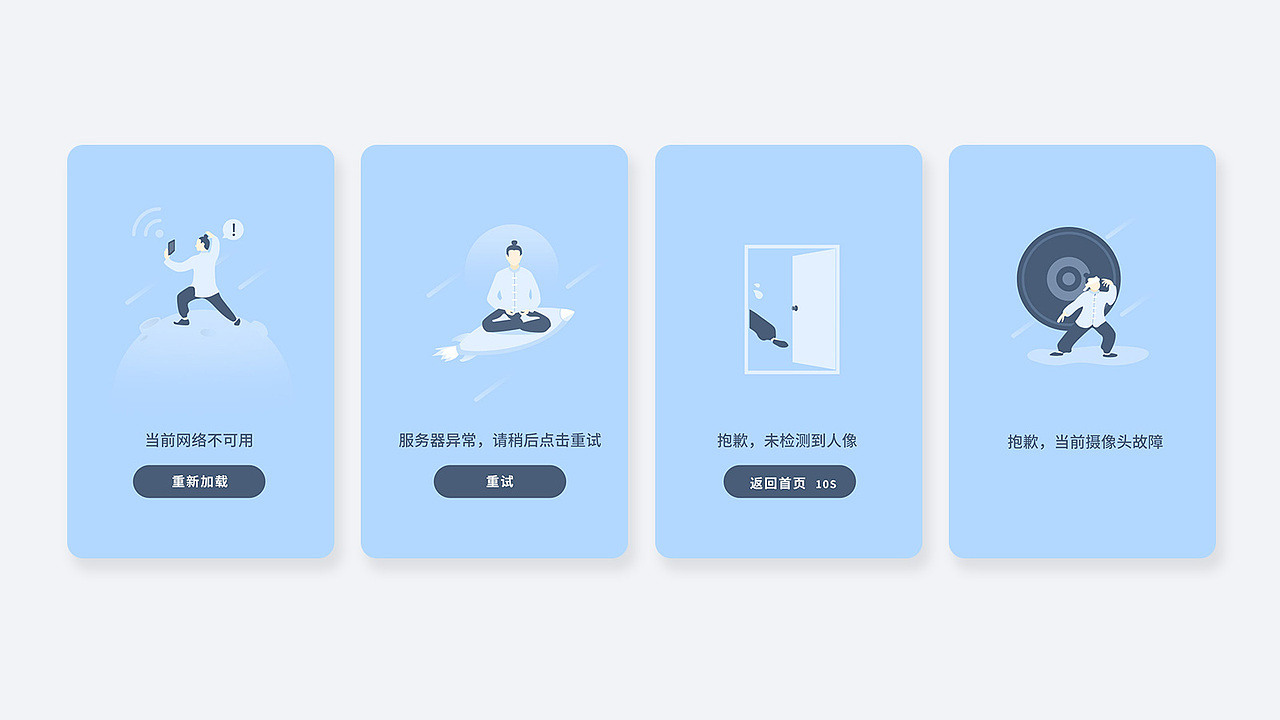 缺省页设计（图ZMzU1MDc1Njgw） - 软件界面 - 站酷设计师劲风疾草原创素材 - 站酷ZCOOL