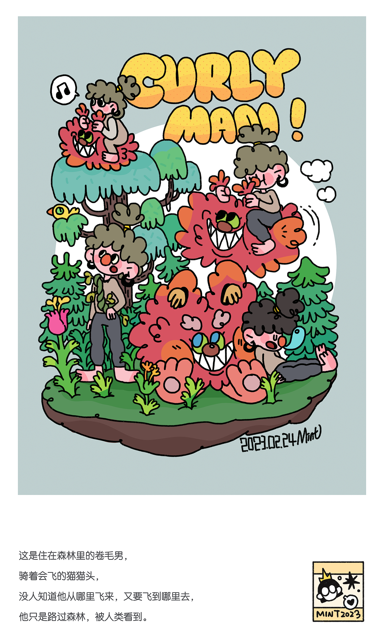 大王的奇怪朋友们（图ZMzQyODA1NDgw） - 新锐潮流插画 - 站酷设计师薄荷大王原创素材 - 站酷ZCOOL