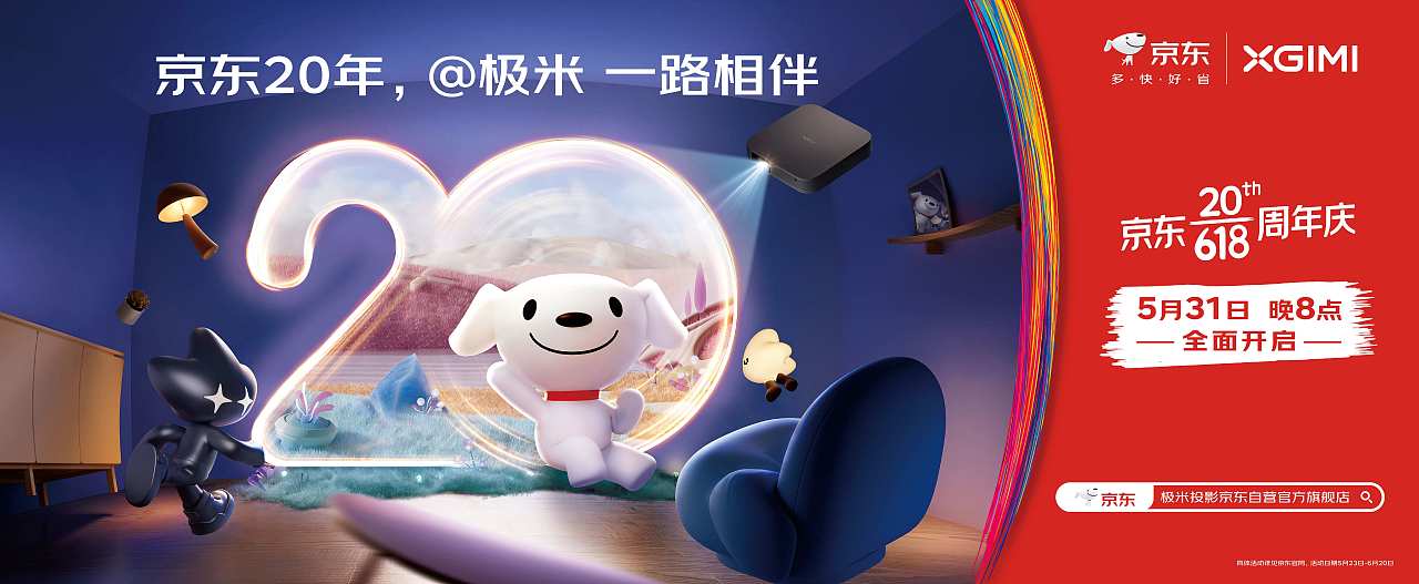这个20有点东西!京东20年品牌联合大赏!(图ZMzQxMDQxMTE2) - Motion Graphic - 站酷设计师INFINI映纷创意原创素材 - 站酷ZCOOL
