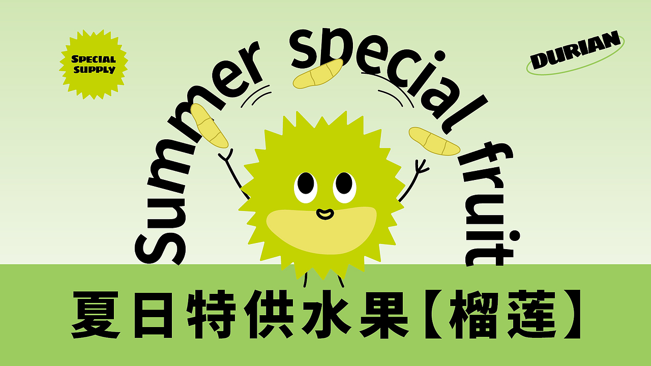 水果包装设计 | 热带水果三兄弟 x 榴芒蜜